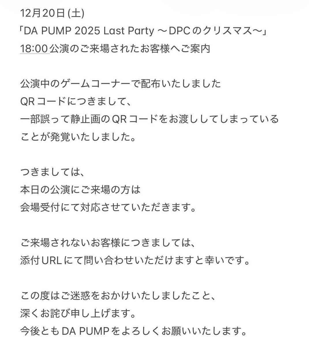 ぼう 購入の前にコメントお願いします　ページ 12月20日(土) 「DA PUMP 2025 Last Party 〜DPCのクリスマス〜」18:00