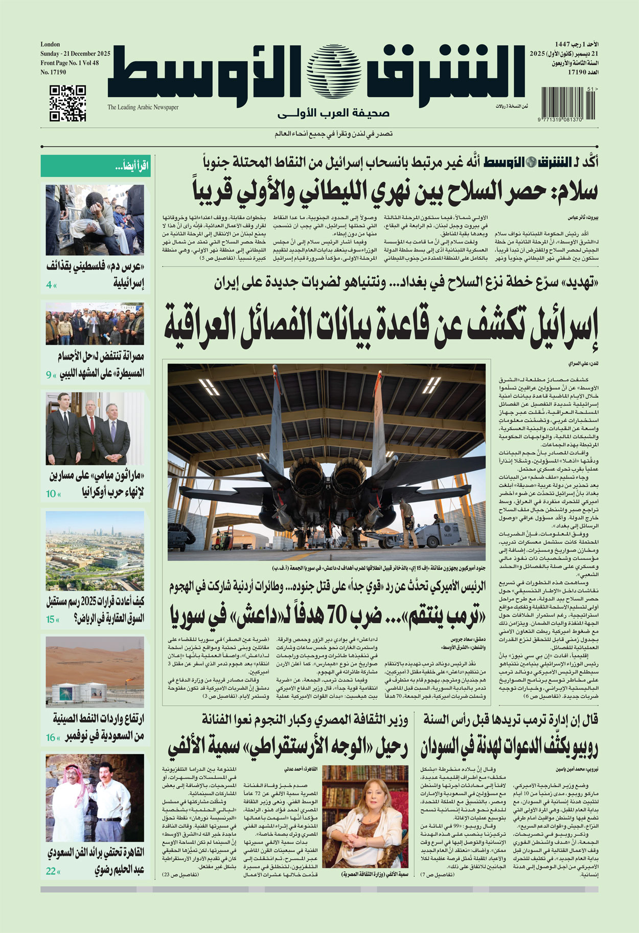 الآن على الموقع | عدد اليوم كاملا بصيغة PDF على الرابط 