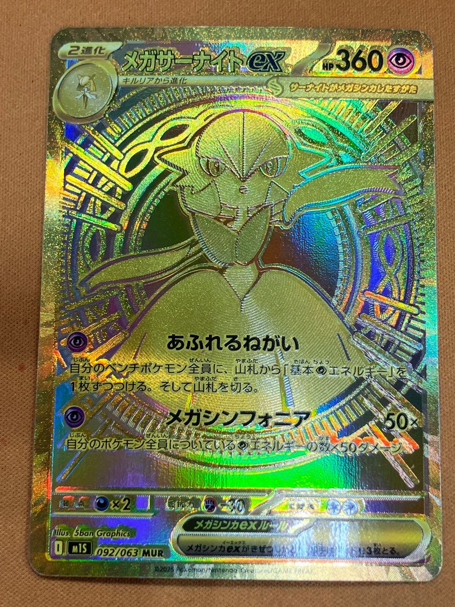 メガサーナイトexMUR　【本日深夜発送可能】 状態A】メガサーナイトex RR (071/193) [M2A] の通販・買取価格