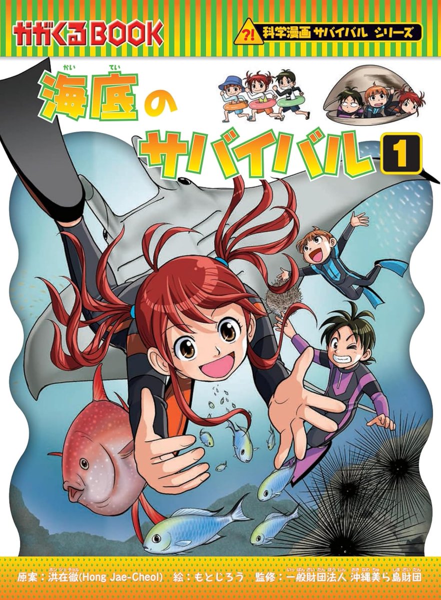 🪸最新刊は『海底のサバイバル①②』 ⠀ 舞台は、多様な生き物が暮らす