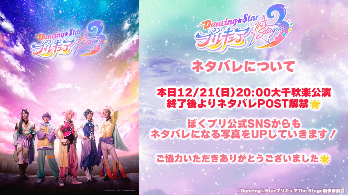 『Dancing☆Starプリキュア』The Stage tweet media
