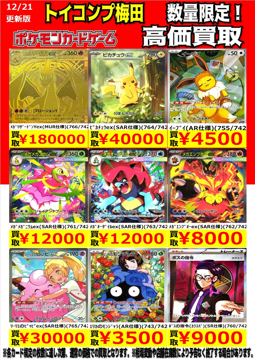 ポケカ 高価買取】 スタートデッキ100収録カード買取表更新いたしまし