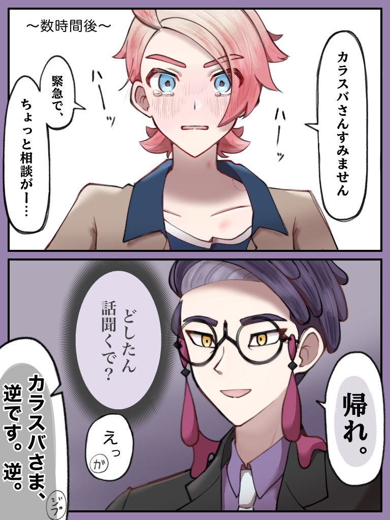 ガイセイ 恋愛相談窓口•サビ組 