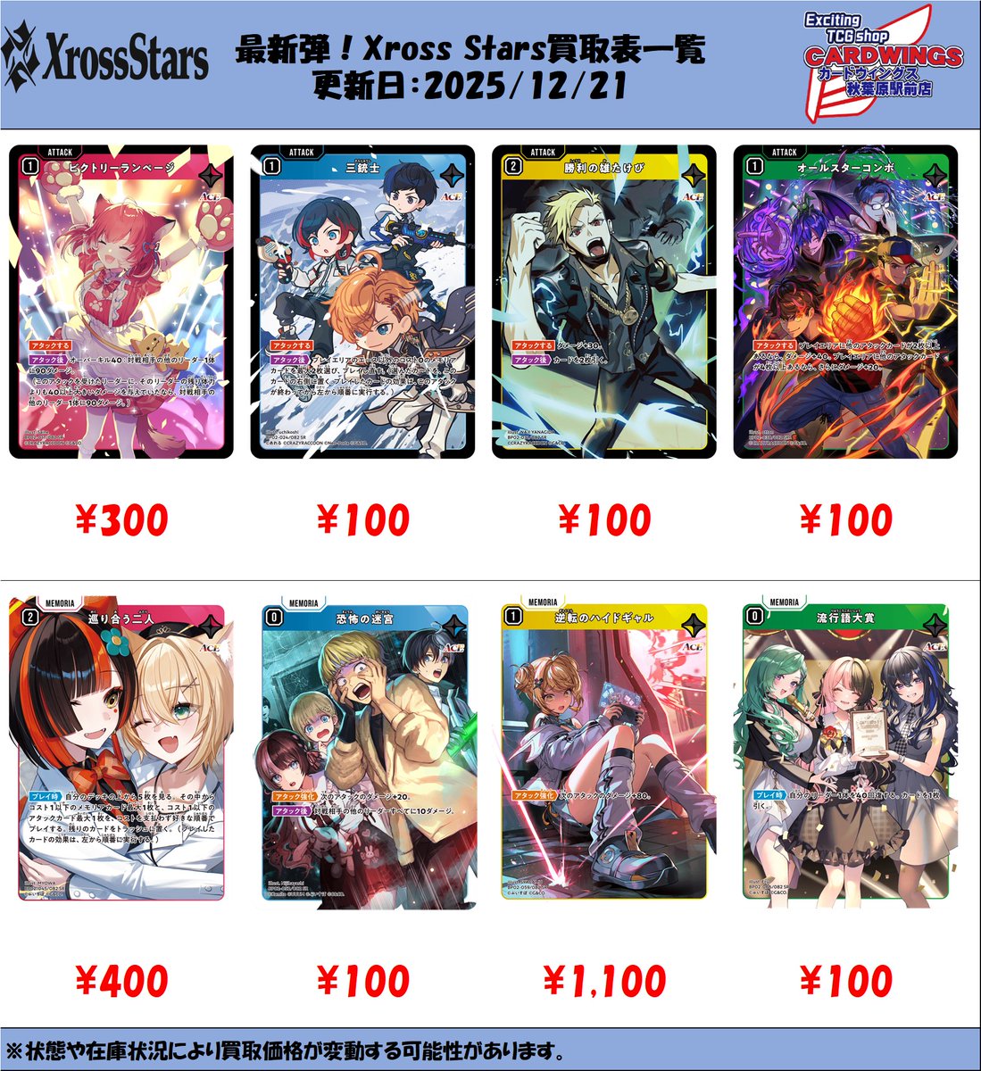 新弾買取情報】 クロスタの買取表作成しました⏰ 本日12時より3階にて