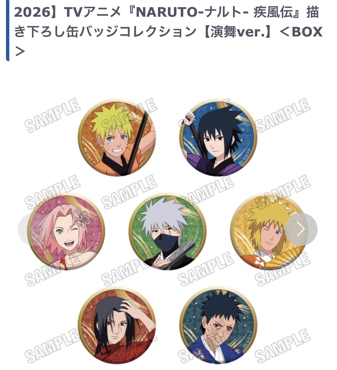 NARUTO 交換 譲渡 演舞 缶バッジ 譲 ナルト、サスケ、サクラ、カカシ