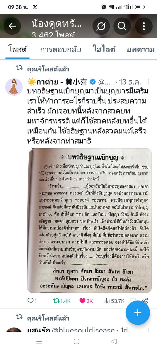 มั่งคั่ง tweet media