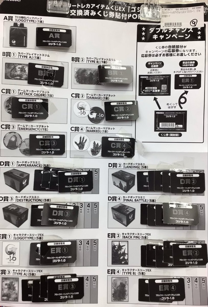 🔴#ゴジラ 1.0 トレカアイテムくじEX 完売いたしました❗️