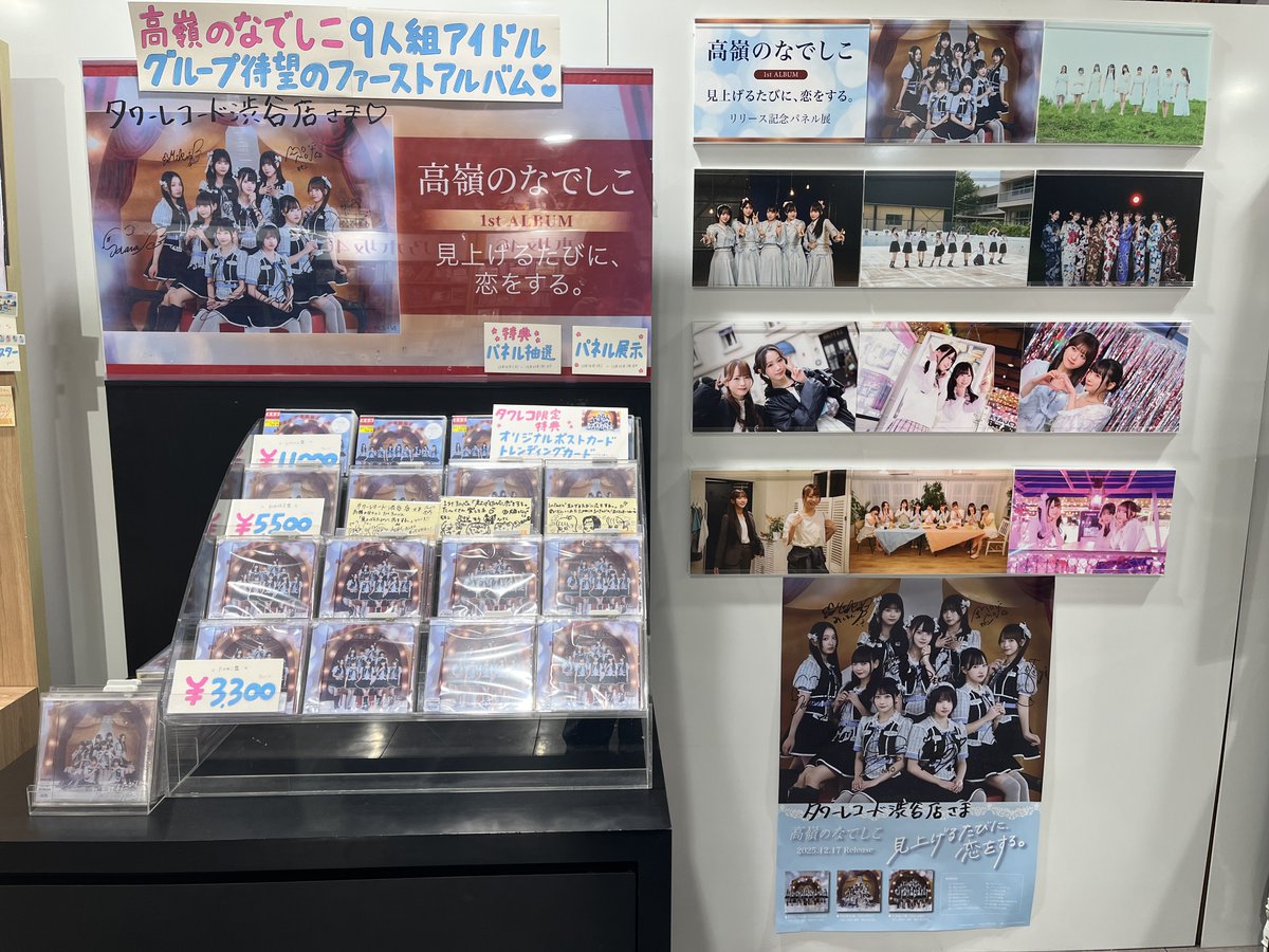 高嶺のなでしこ】 ／ 12/17発売🎀 『見上げるたびに、恋をする。』 4階