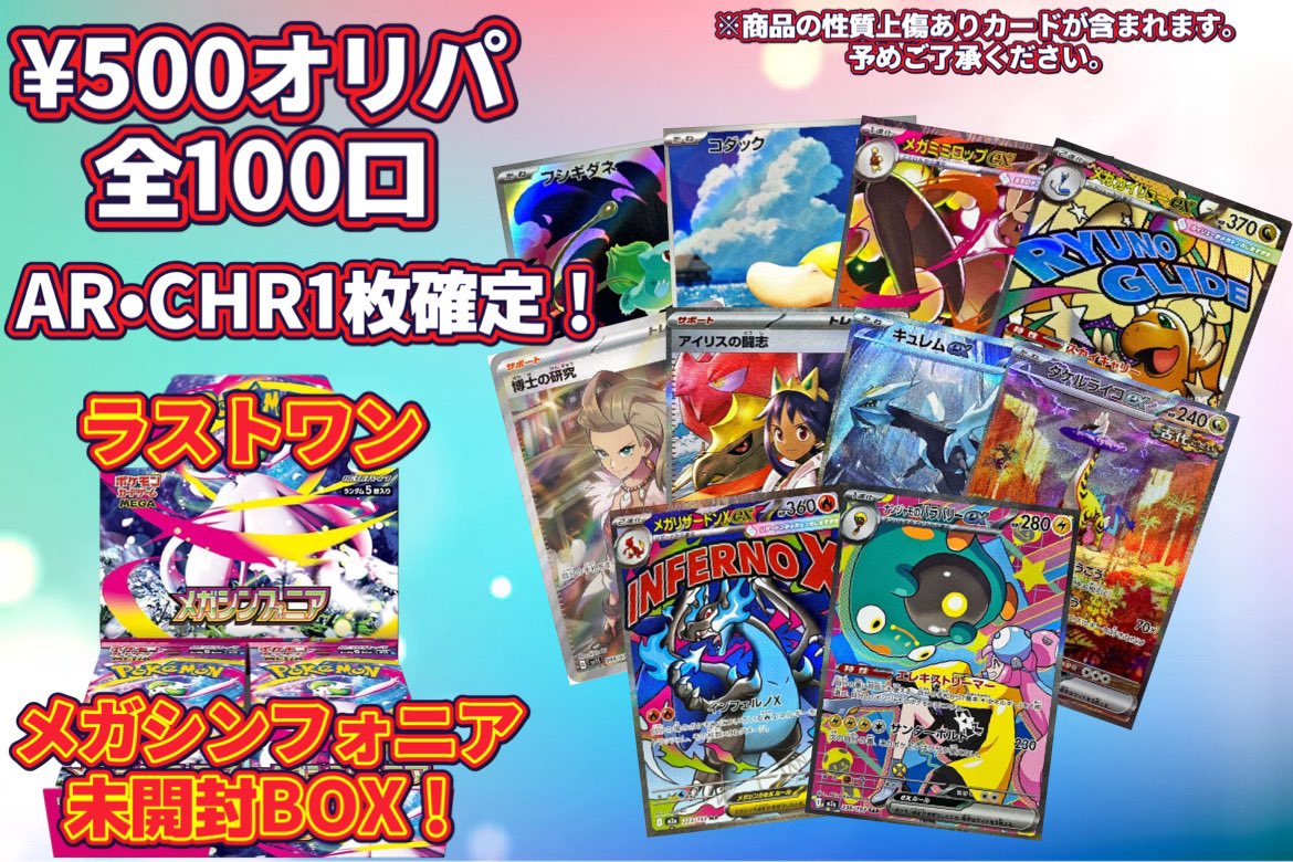 2000オリパ ハズレはSR・SSR以上2枚確定‼️ ラストワンはメガブレイブ