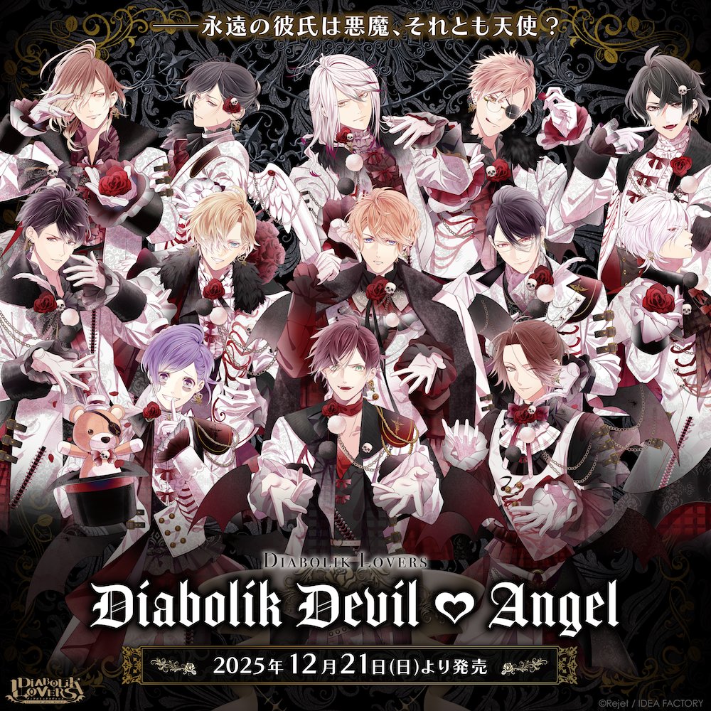 Rejet shop情報】 本日12月21日はDIABOLIK LOVERS 14周年🥂 DIABOLIK