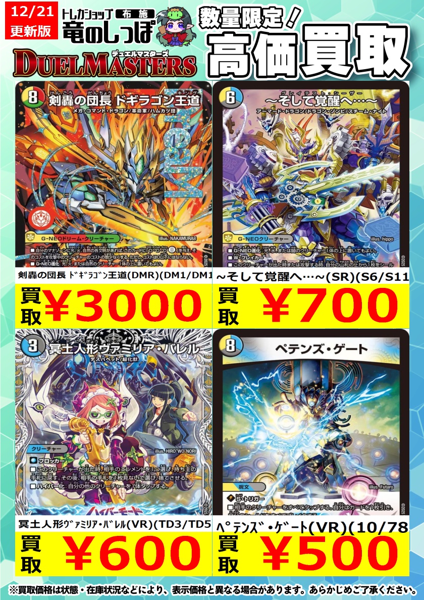 高価買取情報】 #デュエマ #布施しっぽデュエマ買取表 デュエル