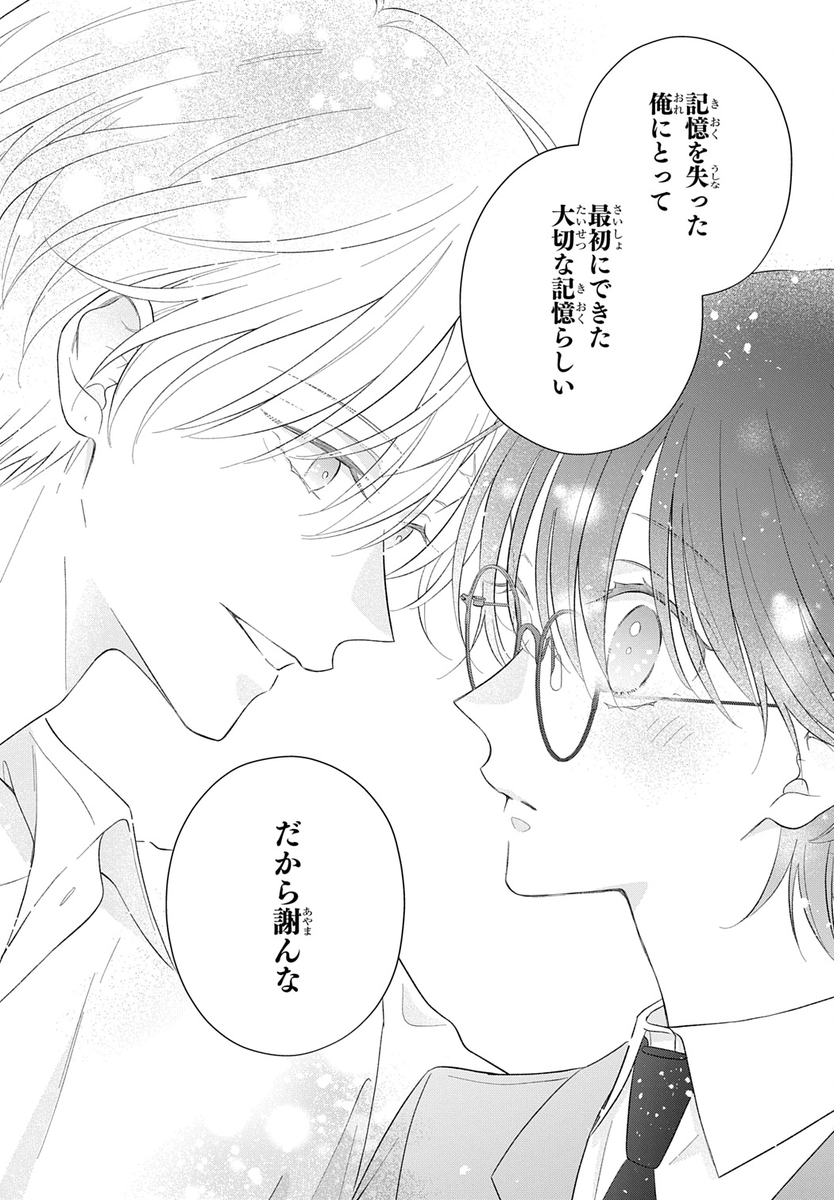 香水で記憶を取り戻していく話（0/14）

#漫画が読めるハッシュタグ
#マンガが読めるハッシュタグ
#花とゆめWEB