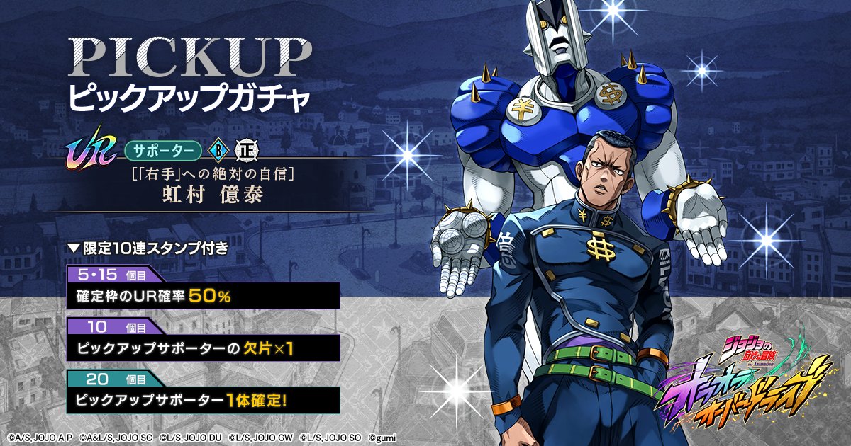 ジョジョの奇妙な冒険 オラオラオーバードライブ【公式