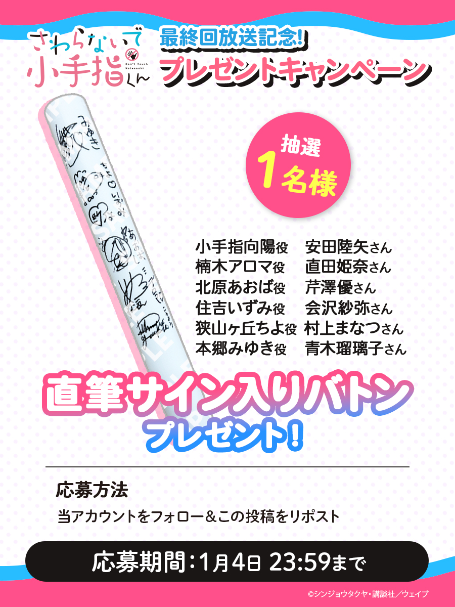 (最終値下げ)芹澤優　直筆サイン入りアクリルパネル メインキャストさんたちの直筆サイン入りリレーバトンが当たりますよう