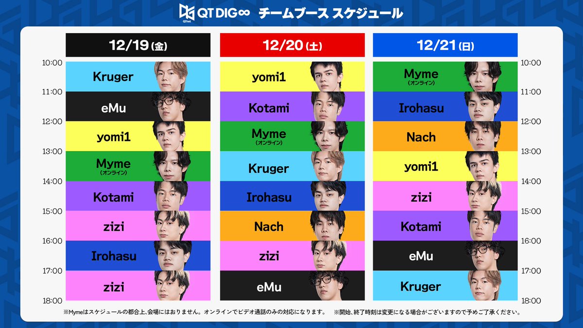 🎙️チェキ撮影について ＼ スケジュール時間外でも希望の選手が