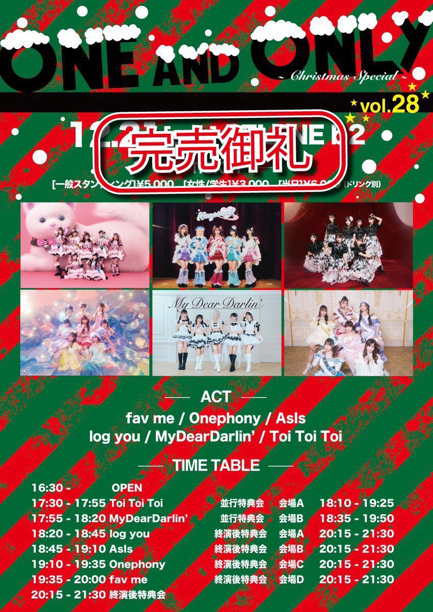 🎊🎉\チケット完売御礼❕ ///🎉🎊 12/21(日) 📍白金高輪SELENE b2にて