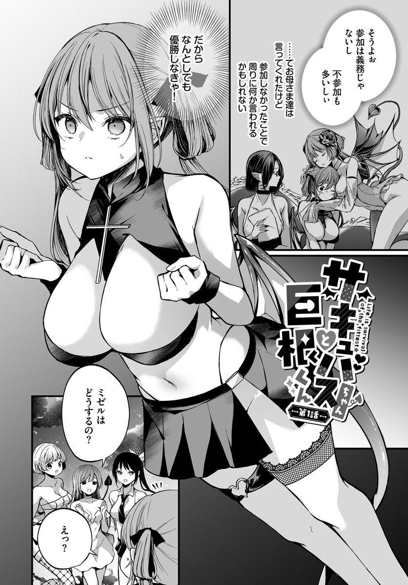 サキュバスちゃんと巨根くん 第1話(まれお)｜無料エロ漫画試し読み