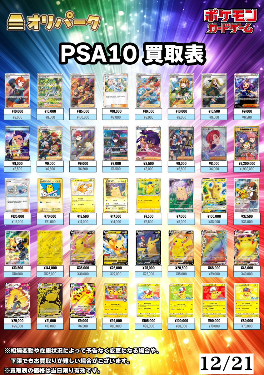 オリパーク秋葉原店 ⚡️超高価買取⚡️POKEMON、ONE PIECE 、PSA10