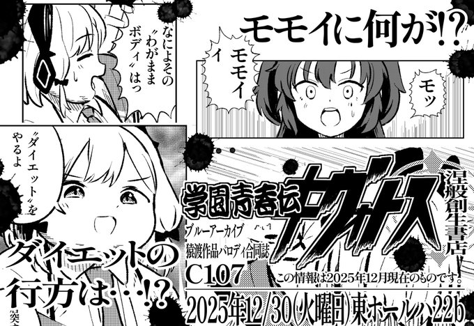 湾仔天國さんのブルーアーカイブ猿渡作品合同誌"学園青春伝キヴォトス"に参加させていただきました!

モモイがダイエットするお話になってます
よろしくお願いします 