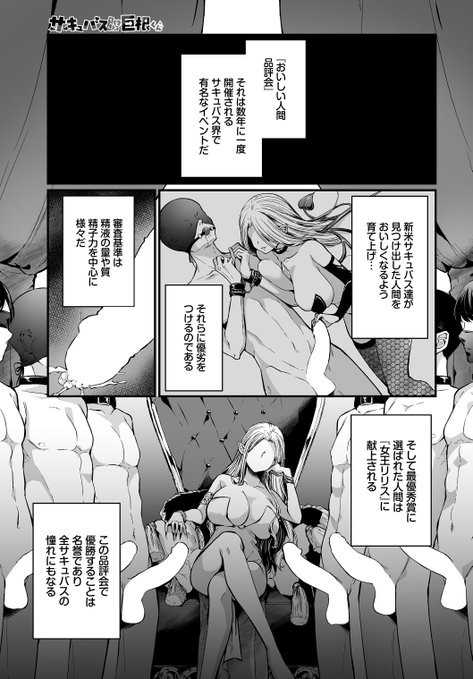 デカ乳サキュバスがつよつよ人間探してるって(1/2) 
