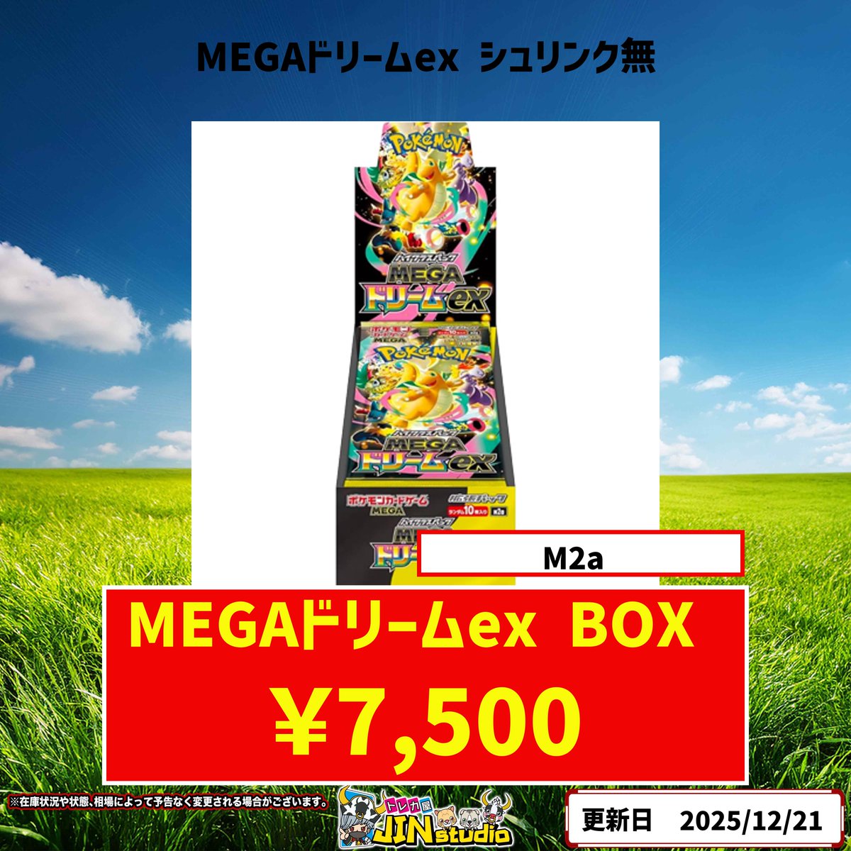 ポケモンカード最新弾 #MEGAドリームex 未開封BOX（シュリンク無し
