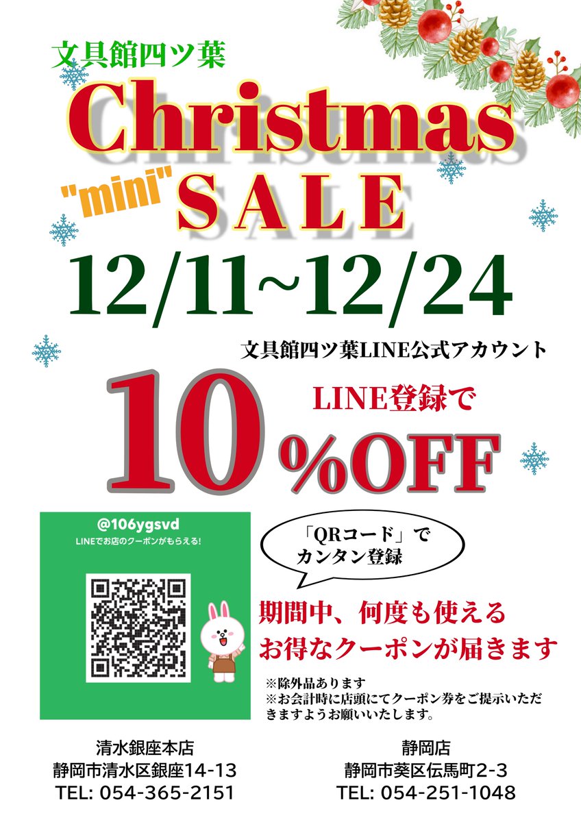 クリスマス"ミニ"セール開催中！
LINEクーポンご利用で10%OFFになります✨

セール期間中は水曜日も休まずに営業いたします！