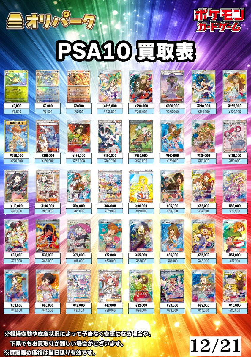 Satoshi【即購入ＯＫ】 オリパーク秋葉原店 ⚡️超高価買取⚡️POKEMON、ONE PIECE 、PSA10