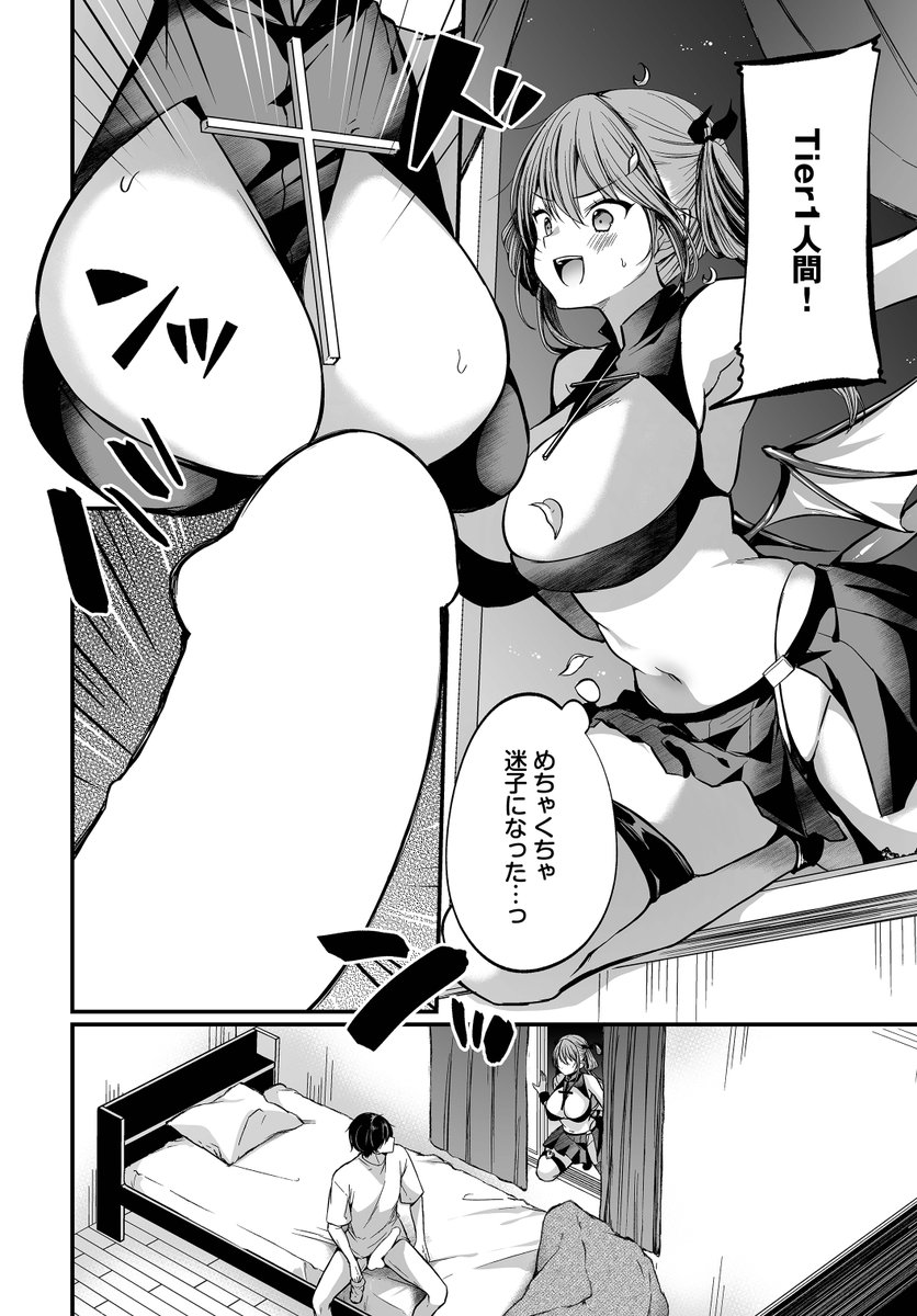 サキュバスちゃんと巨根くん 第1話(まれお)｜無料エロ漫画試し読み