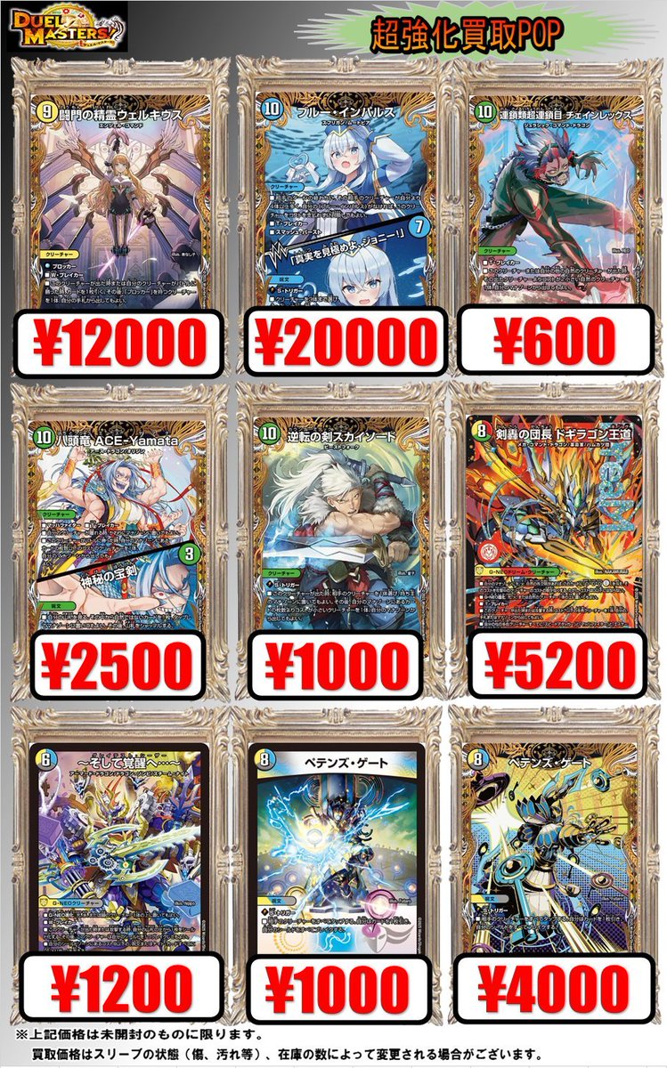 デュエマ 買取情報】 ⚠ドギラゴン王道買取UP⚠ 120,000→150,000