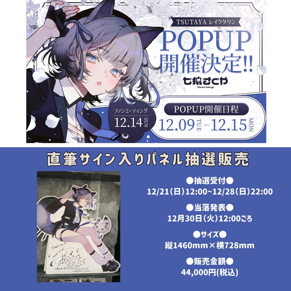 ポップアップストア、直筆サイン入りパネルの抽選応募忘れずに🎊