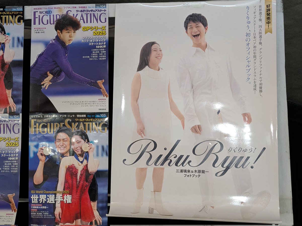 ワールドフィギュアスケートNo.1～No.10 株式会社新書館