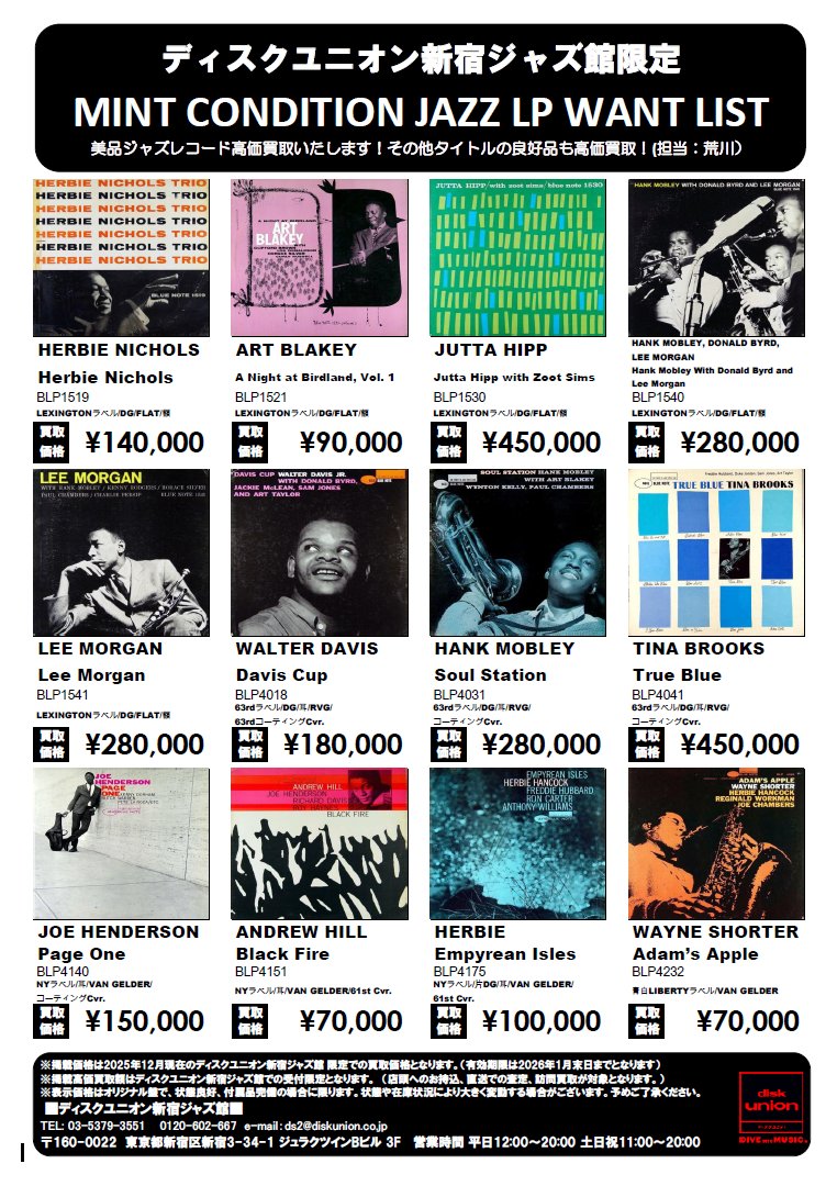 ジャズ レコードセット 23タイトルまとめ売り　定番もの多し　JAZZ LP 買取LP】新宿ジャズ館限定 MINT CONDITION JAZZ LP WANT LIST 美品