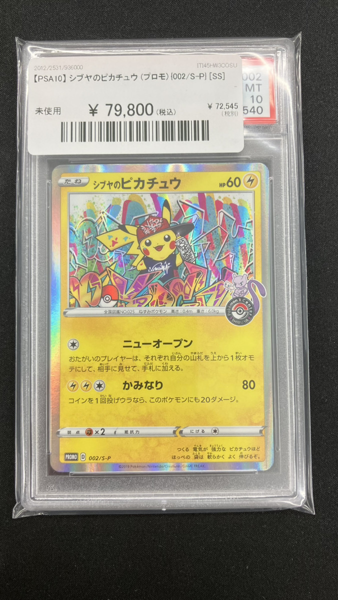 PSA9】シブヤのピカチュウ: プロモ[S-P 002]プロモーションカード