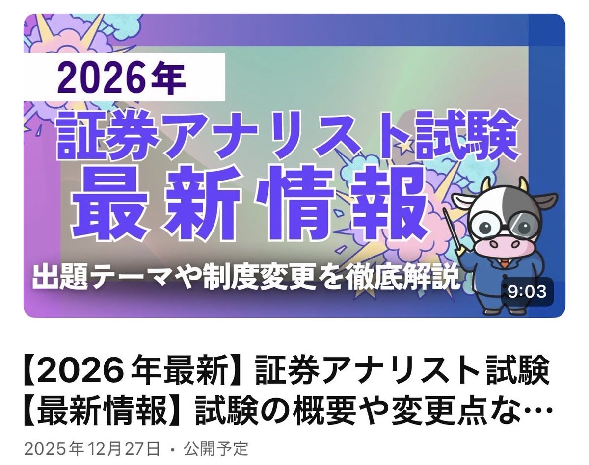 証券アナリスト