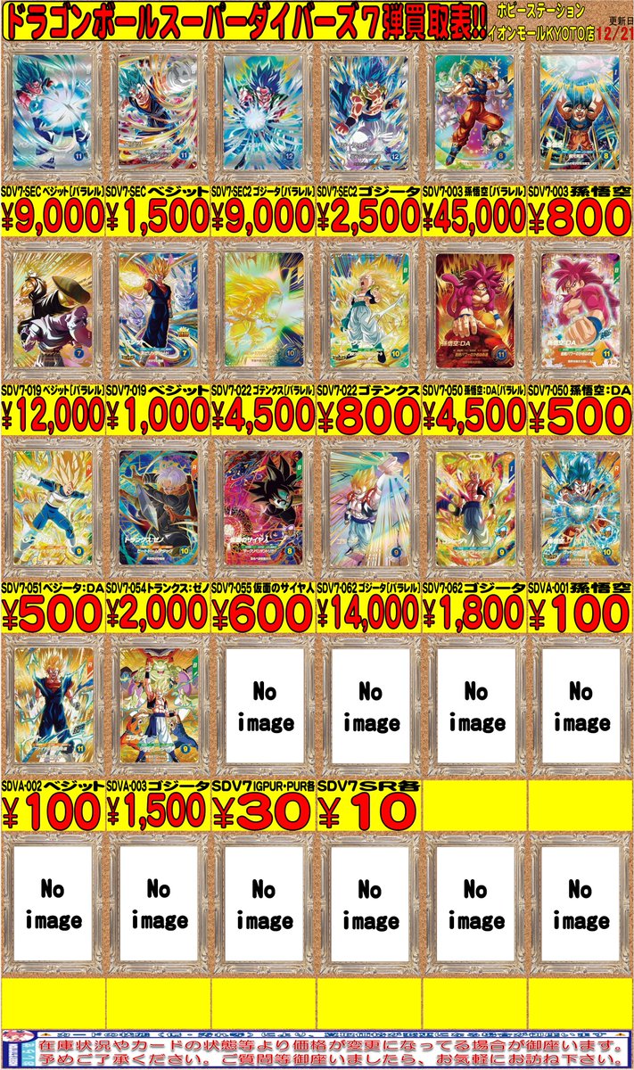 SDV7-SEC パラレル　まとめ　ゴジータ　ベジット パラレル】SDV7-SEC ベジット SEC☆ | ドラゴンボールスーパー