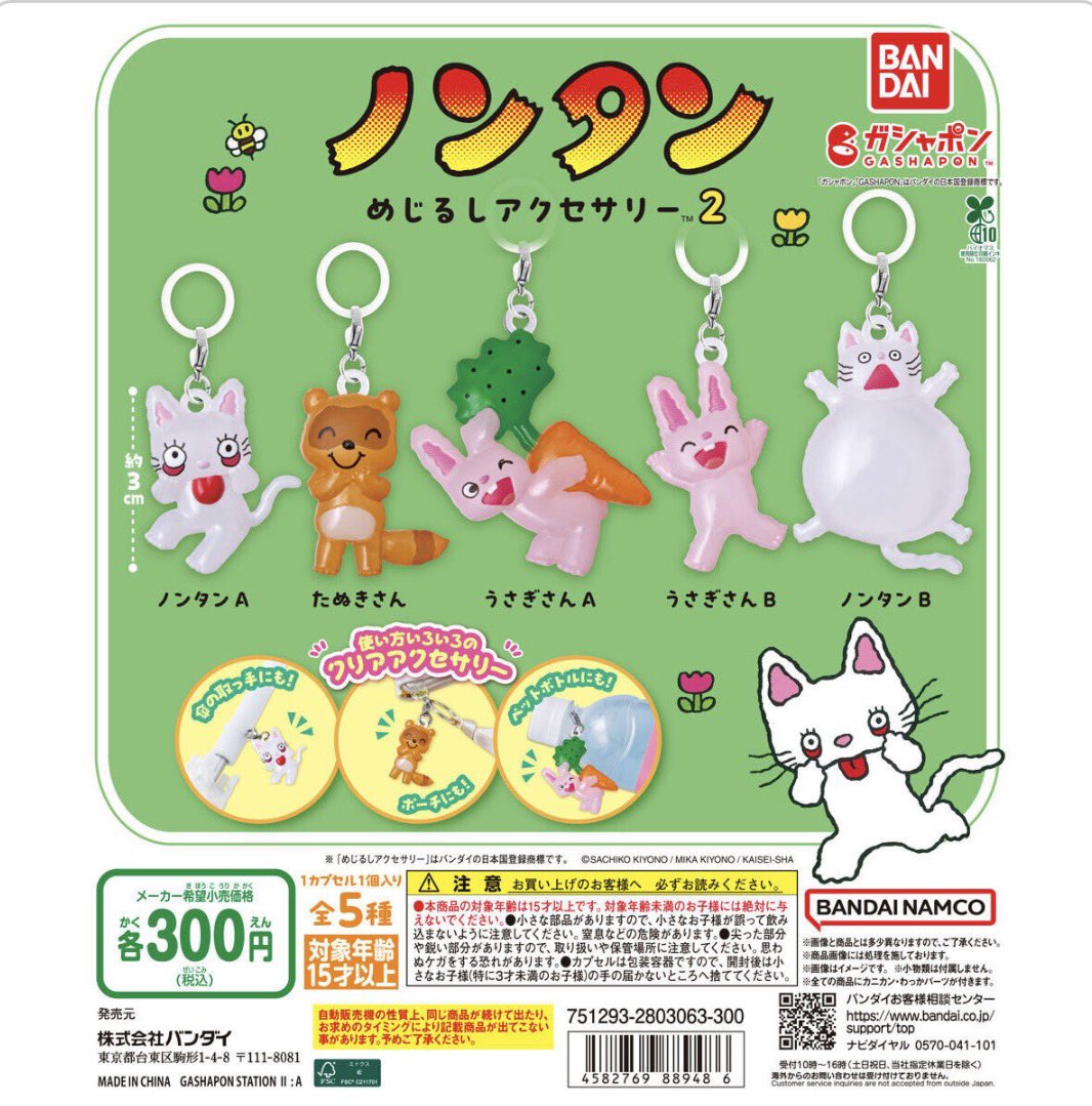 🆕新商品入荷 『ノンタン めじるしアクセサリー2』 大人気絵本