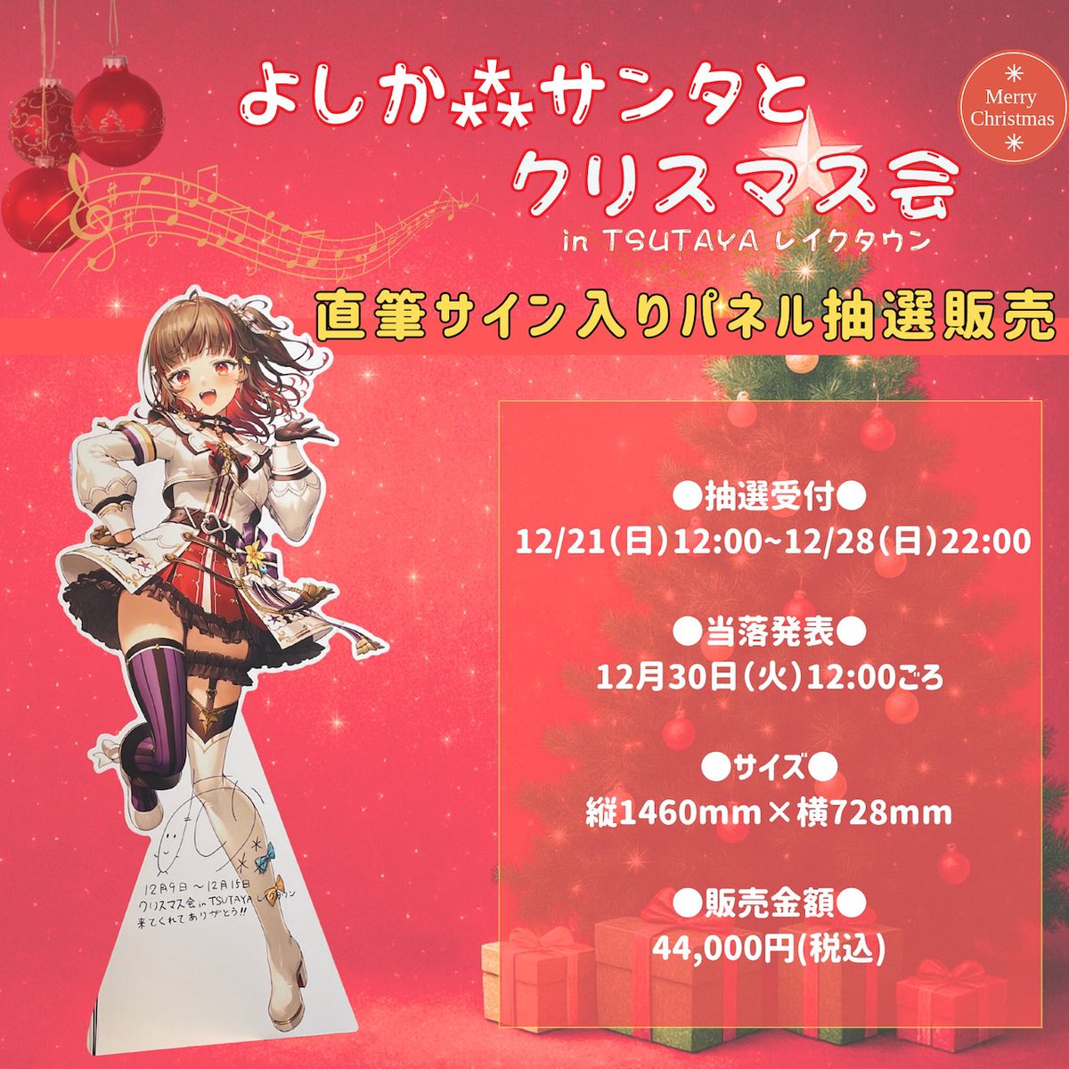 🍠🎄よしかサンタとクリスマス会 in TSUTAYAレイクタウン🎄🍠 ＼パネル