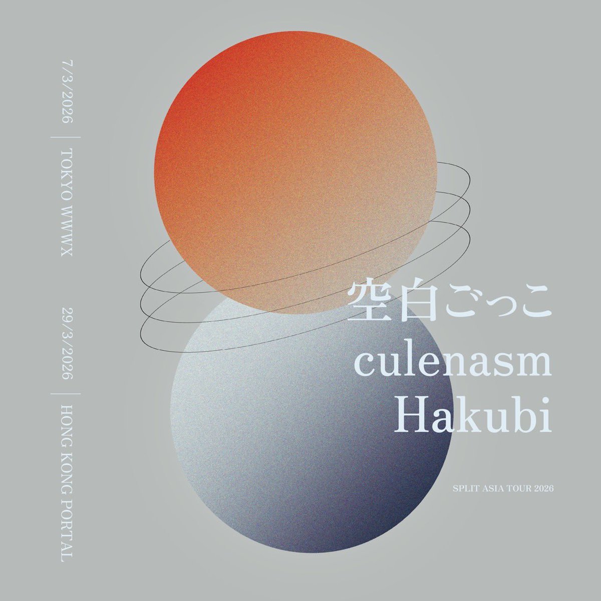 cule_nasm's tweet image. 空白ごっこ × クレナズム × Hakubi
SPLIT ASIA TOUR 2026 開催決定!!

＼チケット先行スタート！／

▼出演
空白ごっこ / クレナズム / Hakubi

◼︎東京
2026年3月7日(土)
📍 渋谷 WWW X
 OPEN 16:45 / START 17:30
🎫 eplus.jp/kuhaku-culenas…
オフィシャル1次先行：12月21日(日) 12:00〜1月4日(日)…