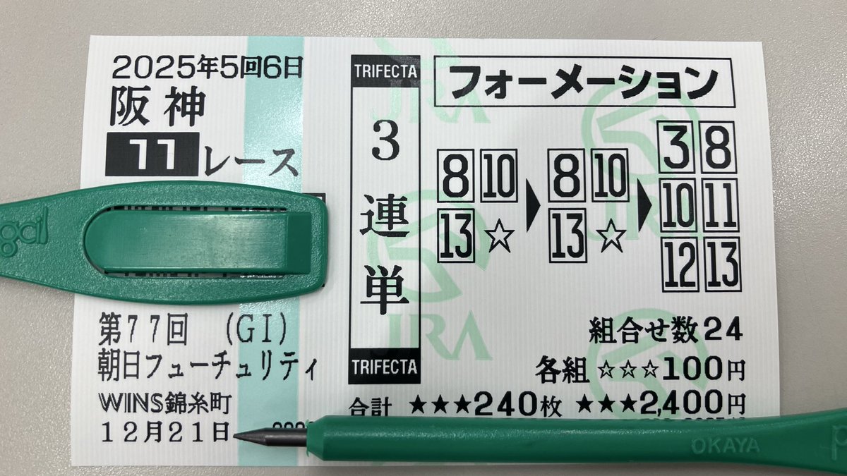 皆様こんにちは。 競馬はG1くらいしか嗜んでませんが、 今日は朝日杯3