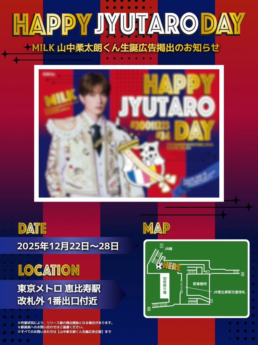 本日12/23は、山中柔太朗くんの24歳のお誕生日です🎂💕✨おめでとう