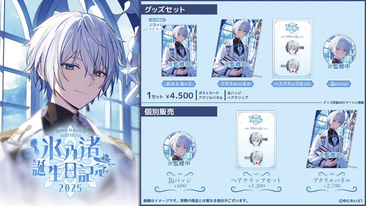 誕生日記念グッズ販売決定‼️】 ついにやってしまいました…… 後悔は