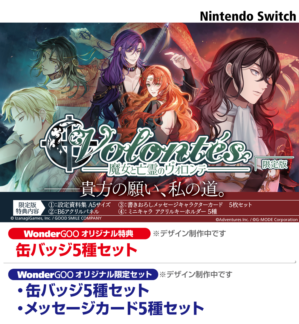 2026年3月26日発売！ SWITCH『#魔女と亡霊のヴォロンテ』#ワングー