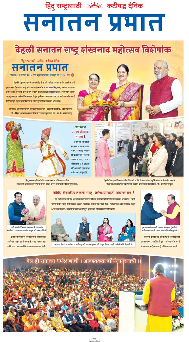 ज्वलंत विषयांवर सार्वजनिक चर्चा आणि सनातन संस्कृतीचे जवळून दर्शन घडवून आणणारा ‘सनातन राष्ट्र शंखनाद महोत्सव’ !

विविध क्षेत्रांतील तज्ञांचे राष्ट्र-धर्मरक्षणासाठी विचारमंथन !

#Shankhnad_Mahotsav_Success
Sanatan Rashtra Shankhnad Mahotsav Delhi