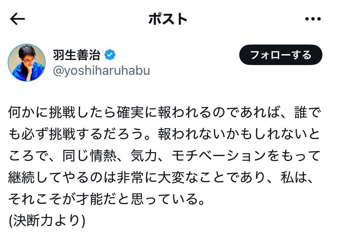創作していて「売れるように書いているんだから売れないのは許せない」という気持ちは私もよくわかる。
でもそれは羽生さんのいう「何かに挑戦したら確実に報われるのであれば、誰でも挑戦する」という話と同じで
「自分が売れるように頑張って書いたものが売れないのは