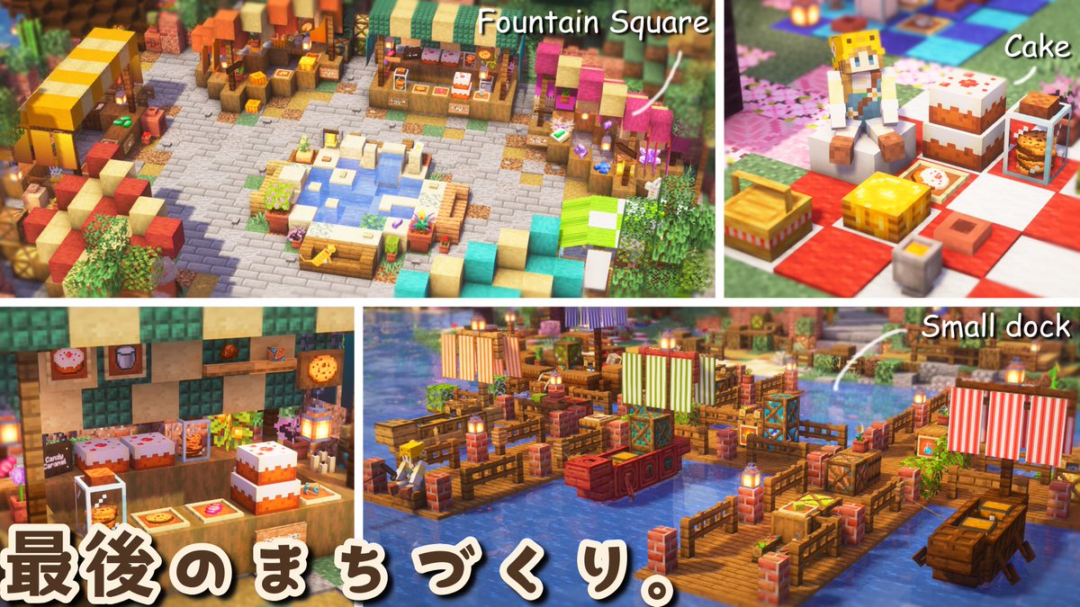 サバイバル最終回あがりました🎈

動画▶︎ youtu.be/aQXk4lUnQFU

・屋台で賑わう噴水広場
・小さなボートと、船着き場🐟
・ピクニック広場や、釣り人の家の改築

このMODでの装飾も最後です！
ぜひ楽しんでもらえると嬉しいです🙌🏻
#Supplementaries  #Minecraft