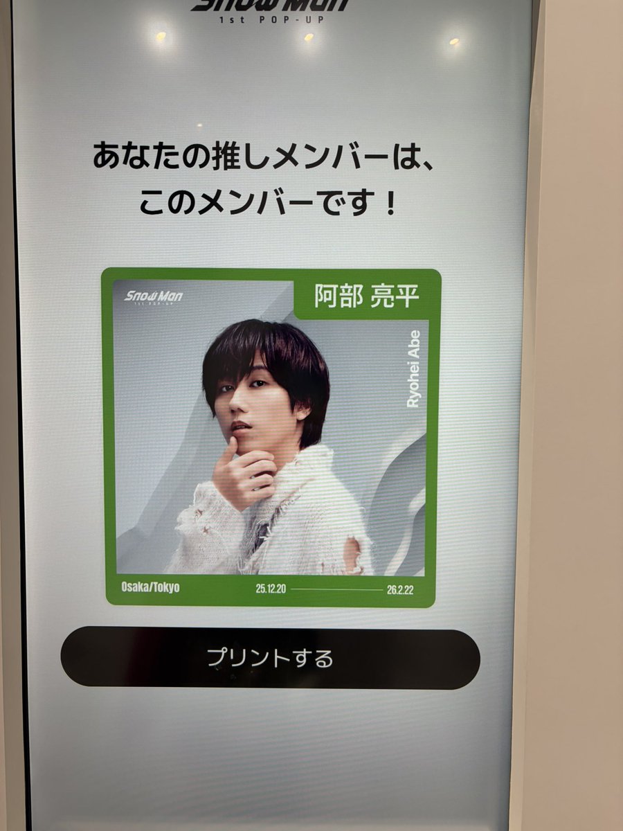 SnowManポップアップストアinOSAKA メンバー診断は、結果の時しか写真