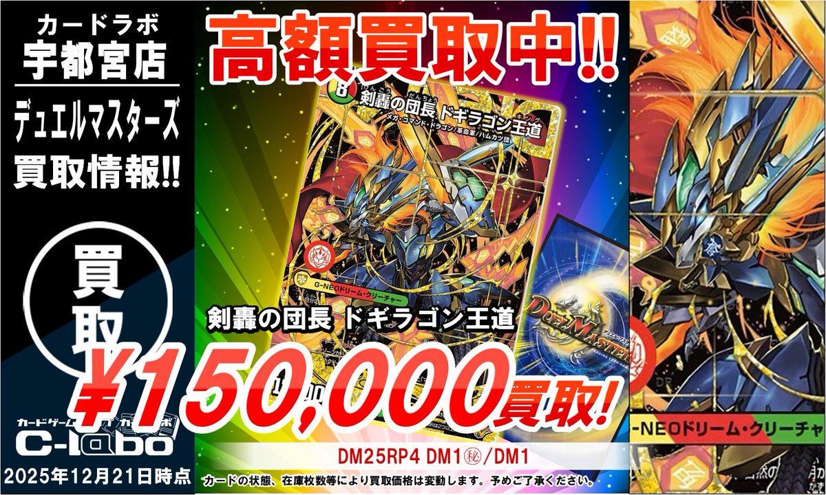 剣豪の団長 ドギラゴン王道 3枚 剣轟の団長 ドギラゴン王道 - デュエマ