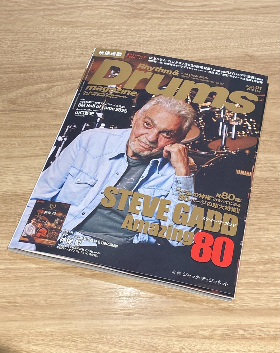 ドラムマガジンまとめ売り、さらに！値下げしました 12/21 オープンしてます！ ドラムマガジン最新号入荷しました！ 店頭で