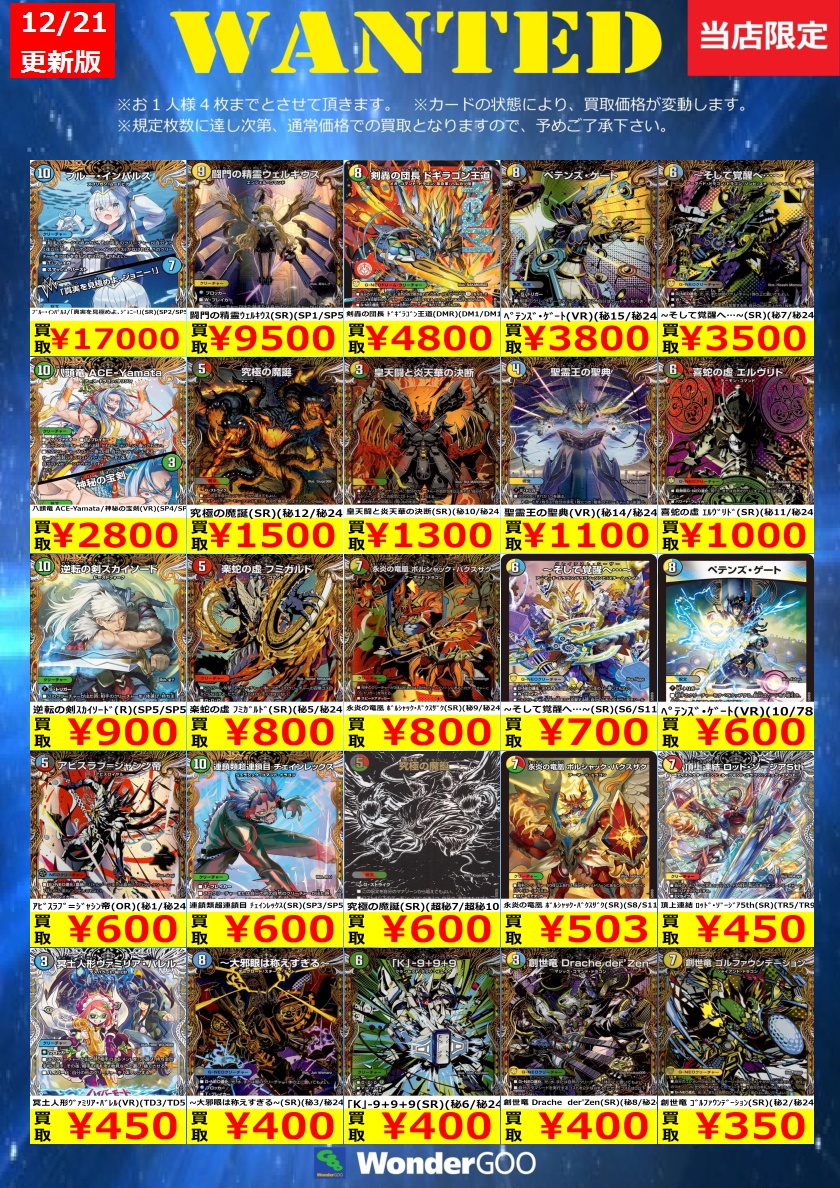 買取り決まっています。 買取情報】 数量限定の買取はこちら！ ※上限枚数に達し次第終了となり