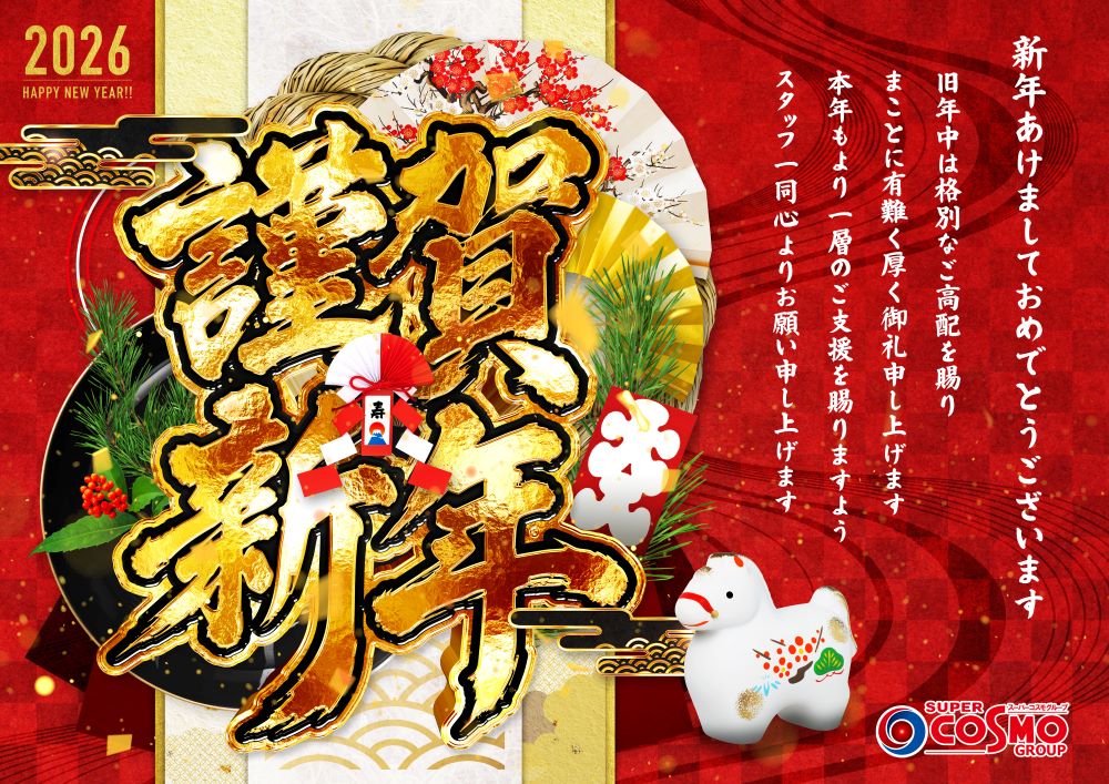 ✨あけまして おめでとうございます✨ 旧年中はたくさんのご愛顧